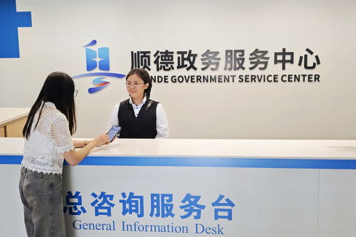 順德深化政務(wù)服務(wù)改革 重塑“事業(yè)合伙人”式新型政企關(guān)系，賦能高質(zhì)量發(fā)展