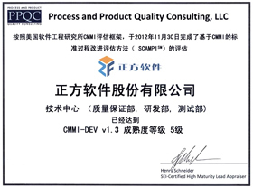 正方軟件通過CMMI5級認證，彰顯中國高新投資企業(yè)技術實力